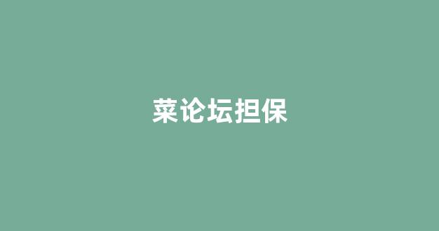 白菜官网
