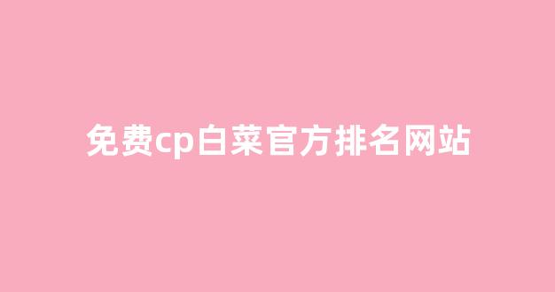 华人策略