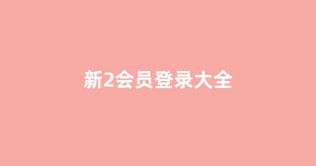 白菜讨论群